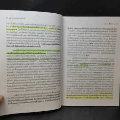 ความรู้กฎหมายทั่วไป คำอธิบาย วิชากฎหมายแพ่ง : หลักทั่วไป - รองศาสตราจารย์สมยศ เชื้อไทย รูปที่ 15