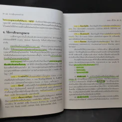 ความรู้กฎหมายทั่วไป คำอธิบาย วิชากฎหมายแพ่ง : หลักทั่วไป - รองศาสตราจารย์สมยศ เชื้อไทย รูปที่ 16