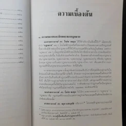 หลักกฎหมายมหาชนเบื้องต้น ภาพรวมเกี่ยวกับกฎหมายมหาชนตามแนวคิดฝรั่งเศส รูปที่ 14