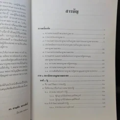 หลักกฎหมายมหาชนเบื้องต้น ภาพรวมเกี่ยวกับกฎหมายมหาชนตามแนวคิดฝรั่งเศส รูปที่ 11
