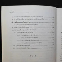 หลักกฎหมายมหาชนเบื้องต้น ภาพรวมเกี่ยวกับกฎหมายมหาชนตามแนวคิดฝรั่งเศส รูปที่ 13