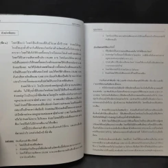 กฎหมายพยาน : ตามกฎหมายแก้ไขใหม่ - สุจิต ปัญญาพฤกษ์ รูปที่ 12