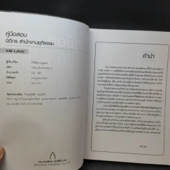 คู่มือสอบนิติกร สำนักงานศาลยุติธรรม รูปที่ 9