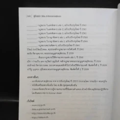 คู่มือสอบนิติกร สำนักงานศาลยุติธรรม รูปที่ 12