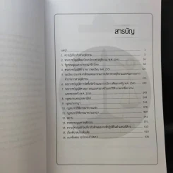 คู่มือสอบนิติกร สำนักงานศาลยุติธรรม รูปที่ 10