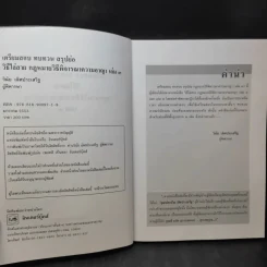 เตรียมสอบ ทบทวน สรุปย่อ วิธีไล่สาย กฎหมายวิธีพิจารณาความอาญา เล่ม 3 - วินัย เลิศประเสริฐ รูปที่ 9