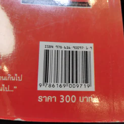 เตรียมสอบ ทบทวน สรุปย่อ วิธีไล่สาย กฎหมายวิธีพิจารณาความอาญา เล่ม 3 - วินัย เลิศประเสริฐ รูปที่ 13