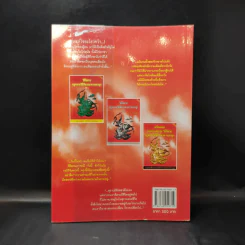เตรียมสอบ ทบทวน สรุปย่อ วิธีไล่สาย กฎหมายวิธีพิจารณาความอาญา เล่ม 3 - วินัย เลิศประเสริฐ รูปที่ 2