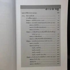 เตรียมสอบ ทบทวน สรุปย่อ วิธีไล่สาย กฎหมายวิธีพิจารณาความอาญา เล่ม 3 - วินัย เลิศประเสริฐ รูปที่ 10
