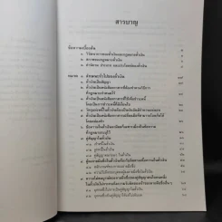 คำอธิบายประมวลกฎหมายแพ่งและพาณิชย์ว่าด้วยตั๋วเงิน - ศาสตราจารย์ดร.เสาวนีย์ อัศวโรจน์ รูปที่ 11