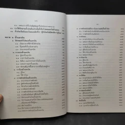 คำอธิบายประมวลกฎหมายแพ่งและพาณิชย์ว่าด้วยตั๋วเงิน - ศาสตราจารย์ดร.เสาวนีย์ อัศวโรจน์ รูปที่ 12