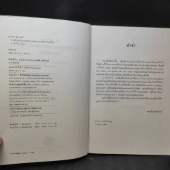 คำอธิบายประมวลกฎหมายแพ่งและพาณิชย์ว่าด้วยตั๋วเงิน - ศาสตราจารย์ดร.เสาวนีย์ อัศวโรจน์ รูปที่ 10