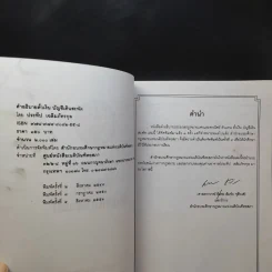 คำอธิบาย ตั๋วเงิน บัญชีเดินสะพัด - ประทีป เฉลิมภัทรกุล รูปที่ 10