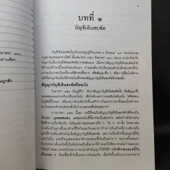 คำอธิบาย ตั๋วเงิน บัญชีเดินสะพัด - ประทีป เฉลิมภัทรกุล รูปที่ 13