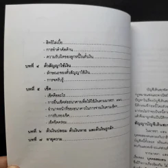 คำอธิบาย ตั๋วเงิน บัญชีเดินสะพัด - ประทีป เฉลิมภัทรกุล รูปที่ 12