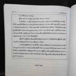 วิธีตอบข้อสอบกฎหมายที่สมบูรณ์ ประมวลกฎหมายอาญา ศึกษาจากข้อสอบจริงทั้ง 3 สนามสอบ - นายรชฎ เจริญฉ่ำ รูปที่ 12