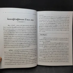 วิธีตอบข้อสอบกฎหมายที่สมบูรณ์ ประมวลกฎหมายอาญา ศึกษาจากข้อสอบจริงทั้ง 3 สนามสอบ - นายรชฎ เจริญฉ่ำ รูปที่ 11