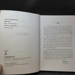 คำอธิบายกฎหมายลักษณะพยาน - เข็มชัย ชุติวงศ์ รูปที่ 10