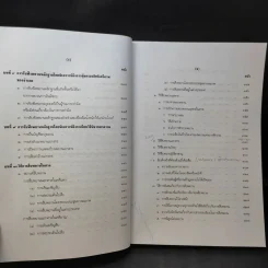 คำอธิบายกฎหมายลักษณะพยาน - เข็มชัย ชุติวงศ์ รูปที่ 13
