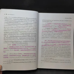 คำอธิบายกฎหมายลักษณะพยาน - เข็มชัย ชุติวงศ์ รูปที่ 15