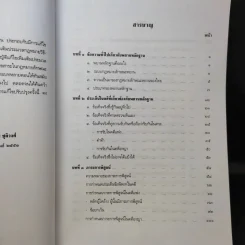 คำอธิบายกฎหมายลักษณะพยาน - เข็มชัย ชุติวงศ์ รูปที่ 11