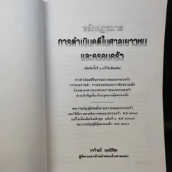 หลักกฎหมาย การดำเนินคดีในศาลเยาวชนและครอบครัว - วรวิทย์ ฤทธิทิศ รูปที่ 9
