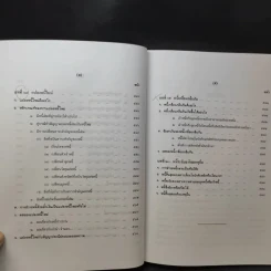 คำอธิบายประมวลกฎหมายแพ่งและพาณิชย์ หนี้ - โสภณ รัตนากร รูปที่ 22