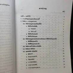 คำอธิบายประมวลกฎหมายแพ่งและพาณิชย์ หนี้ - โสภณ รัตนากร รูปที่ 10