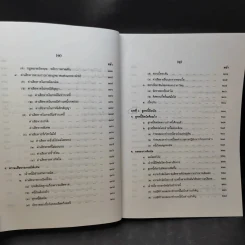 คำอธิบายประมวลกฎหมายแพ่งและพาณิชย์ หนี้ - โสภณ รัตนากร รูปที่ 14