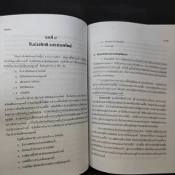 คำอธิบายประมวลกฎหมายแพ่งและพาณิชย์ หนี้ - โสภณ รัตนากร รูปที่ 23