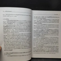 การพิจารณาโดยขาดนัด - ไพโรจน์ วายุภาพ รูปที่ 14