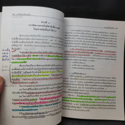 การพิจารณาโดยขาดนัด - ไพโรจน์ วายุภาพ รูปที่ 20