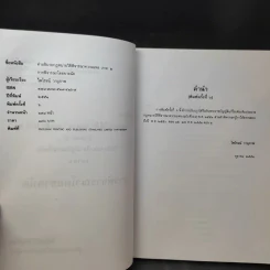 การพิจารณาโดยขาดนัด - ไพโรจน์ วายุภาพ รูปที่ 10
