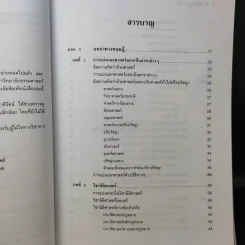 นิติปรัชญา - ศาสตราจารย์ ดร.ปรีดี เกษมทรัพย์ รูปที่ 11