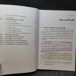 คำอธิบายกฎหมายวิธีพิจารณาความแพ่ง ภาค 1 บททั่วไป - ไพโรจน์ วายุภาพ รูปที่ 12