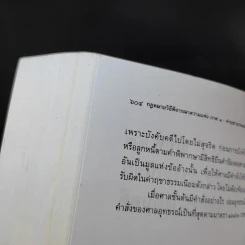 คำอธิบายกฎหมายวิธีพิจารณาความแพ่ง ภาค 1 บททั่วไป - ไพโรจน์ วายุภาพ รูปที่ 14