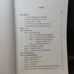 คำอธิบายกฎหมายวิธีพิจารณาความแพ่ง ภาค 1 บททั่วไป - ไพโรจน์ วายุภาพ รูปที่ 9