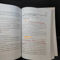 คำอธิบาย ประมวลกฎหมายอาญา เรียงตามมาตรา 1-398 - สุวัฒน์ ศรีพงษ์สุวรรณ รูปที่ 16