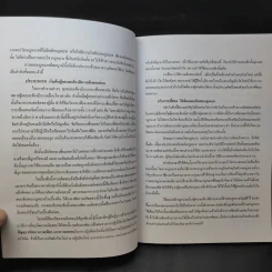 ประมวลกฎหมาย วิธีพิจารณาความอาญา ศึกษาจากข้อสอบจริงทั้ง 3 สนามสอบ - นายรชฎ เจริญฉ่ำ รูปที่ 13