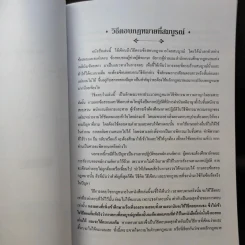 ประมวลกฎหมาย วิธีพิจารณาความอาญา ศึกษาจากข้อสอบจริงทั้ง 3 สนามสอบ - นายรชฎ เจริญฉ่ำ รูปที่ 12