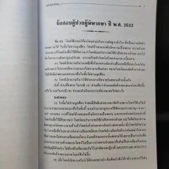 ประมวลกฎหมาย วิธีพิจารณาความอาญา ศึกษาจากข้อสอบจริงทั้ง 3 สนามสอบ - นายรชฎ เจริญฉ่ำ รูปที่ 14