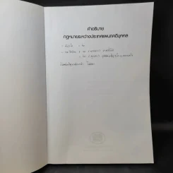 คำอธิบายกฎหมายระหว่างประเทศ แผนกคดีบุคคล - ประสิทธิ์ ปิวาวัฒนพานิช รูปที่ 8