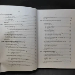 คำอธิบายกฎหมายระหว่างประเทศ แผนกคดีบุคคล - ประสิทธิ์ ปิวาวัฒนพานิช รูปที่ 14