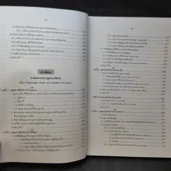 คำอธิบายกฎหมายระหว่างประเทศ แผนกคดีบุคคล - ประสิทธิ์ ปิวาวัฒนพานิช รูปที่ 16