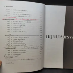 คำอธิบาย กฎหมายแรงงาน - ศาสตราจารย์เกษมสันต์ วิลาวรรณ รูปที่ 12