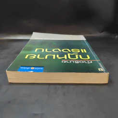 คำอธิบาย กฎหมายแรงงาน - ศาสตราจารย์เกษมสันต์ วิลาวรรณ รูปที่ 6