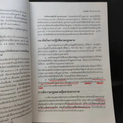คำอธิบาย กฎหมายแรงงาน - ศาสตราจารย์เกษมสันต์ วิลาวรรณ รูปที่ 14