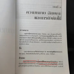 คำอธิบาย กฎหมายแรงงาน - ศาสตราจารย์เกษมสันต์ วิลาวรรณ รูปที่ 13