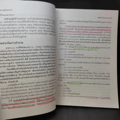 คำอธิบาย กฎหมายแรงงาน - ศาสตราจารย์เกษมสันต์ วิลาวรรณ รูปที่ 15