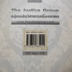 ประมวลกฎหมาย วิธีพิจารณาความแพ่ง, อาญา, พระธรรมนูญศาลยุติธรรม รูปที่ 16